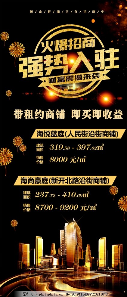 金融地產招商展架 金融地產招商展架
