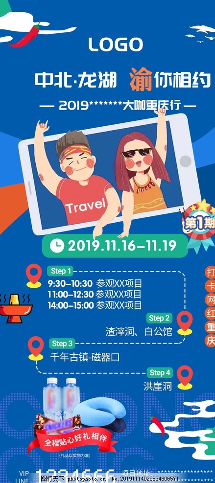 打卡网红重庆旅游路线海报