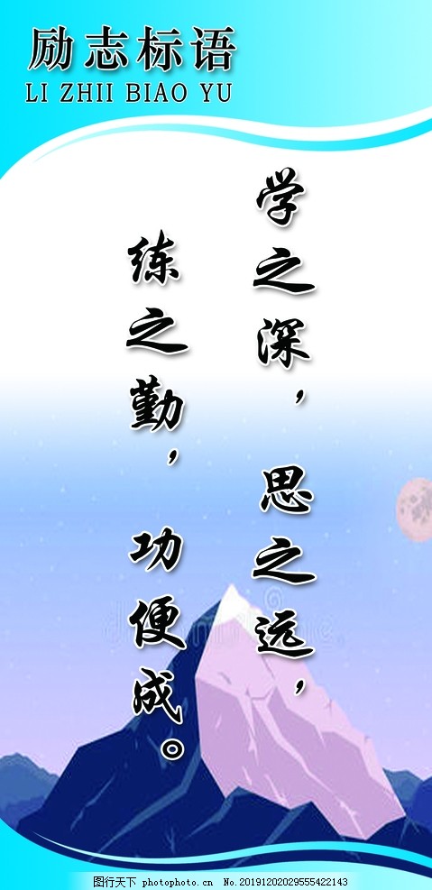 标语 校园文化 文化墙 励志标语 格言