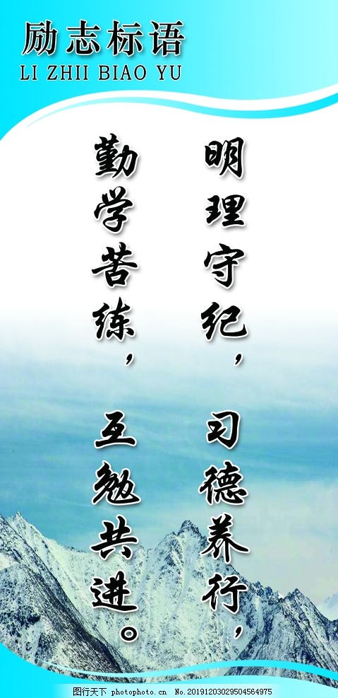 标语 校园文化 文化墙 励志标语 格言