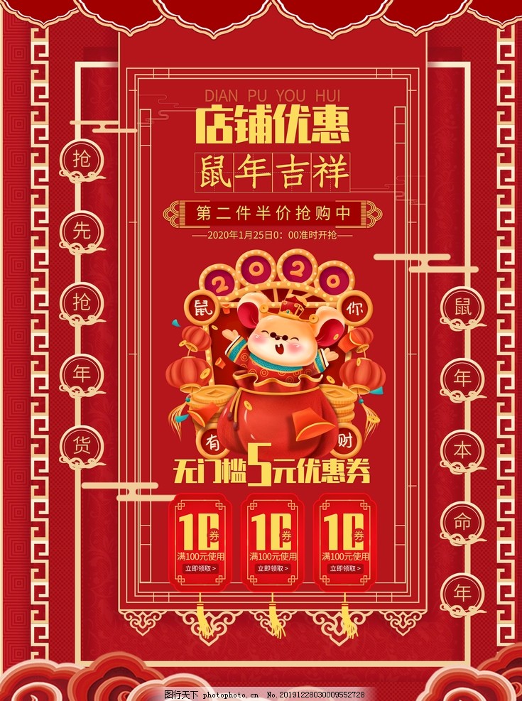 店铺,优惠,店铺开业,大酬宾,畅想优惠购,海报设计,新店开业