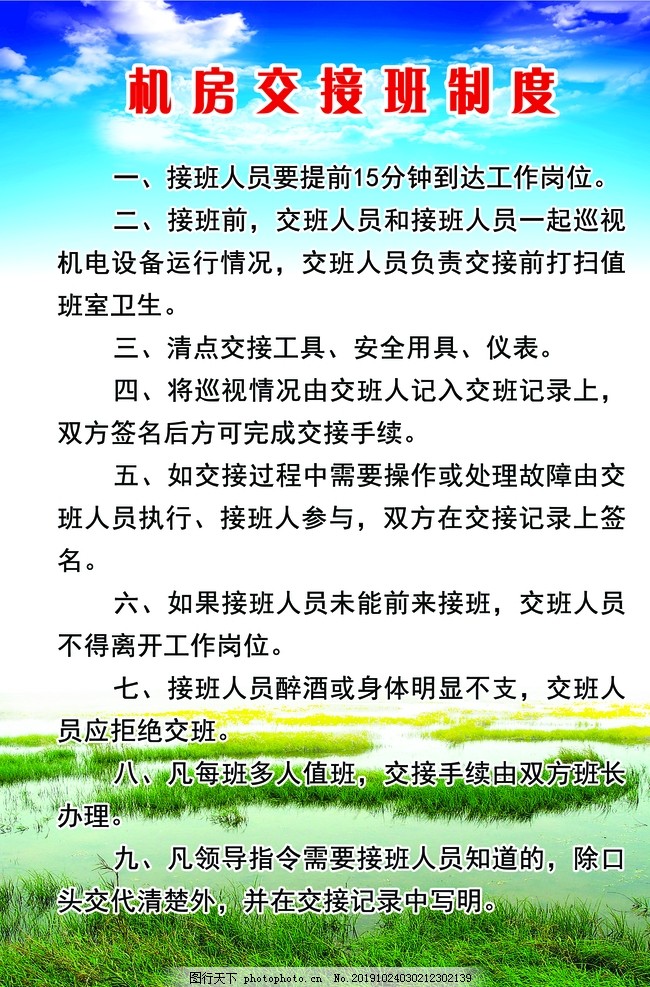 机房交接班制度,机房制度,交接班制度,制度模版,背景素材,展板,蓝天白云,设计,广告设计,展板模板,72DPI,PSD