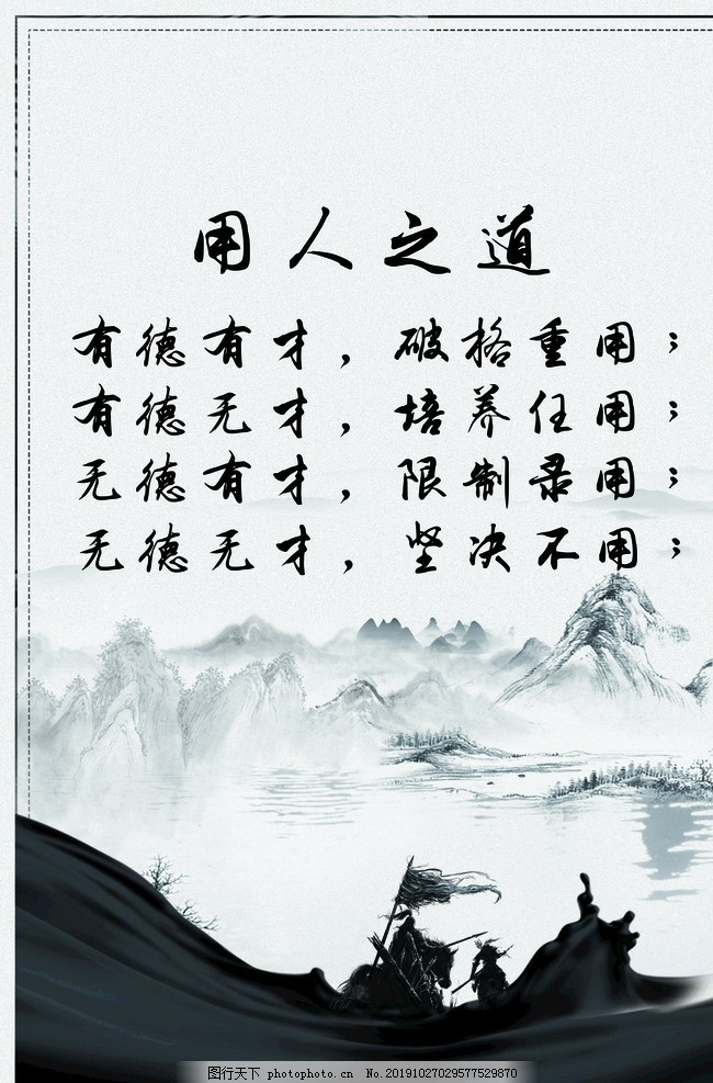 用人之道图片 设计案例 广告设计 图行天下素材网 用人之道图片 设计案例 广告设计 图行天下素材网