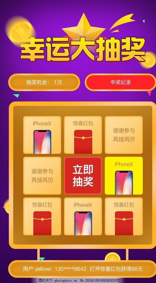 手机抽奖活动界面设计,手机界面,手机,APP,UI设计,UI,交互界面,地产app,地产界面,App模版,APP界面模版,手机通用页,经典通用页,经典设计,通用页设计,手机APP设计,APP设计,APP布局,注册页,登录页设计,手机页面设计,界面设计,手机UI界面,翻牌,抽奖,红包,创意设计,活动,促销,大转盘,设计,移动界面设计,72DPI,PSD