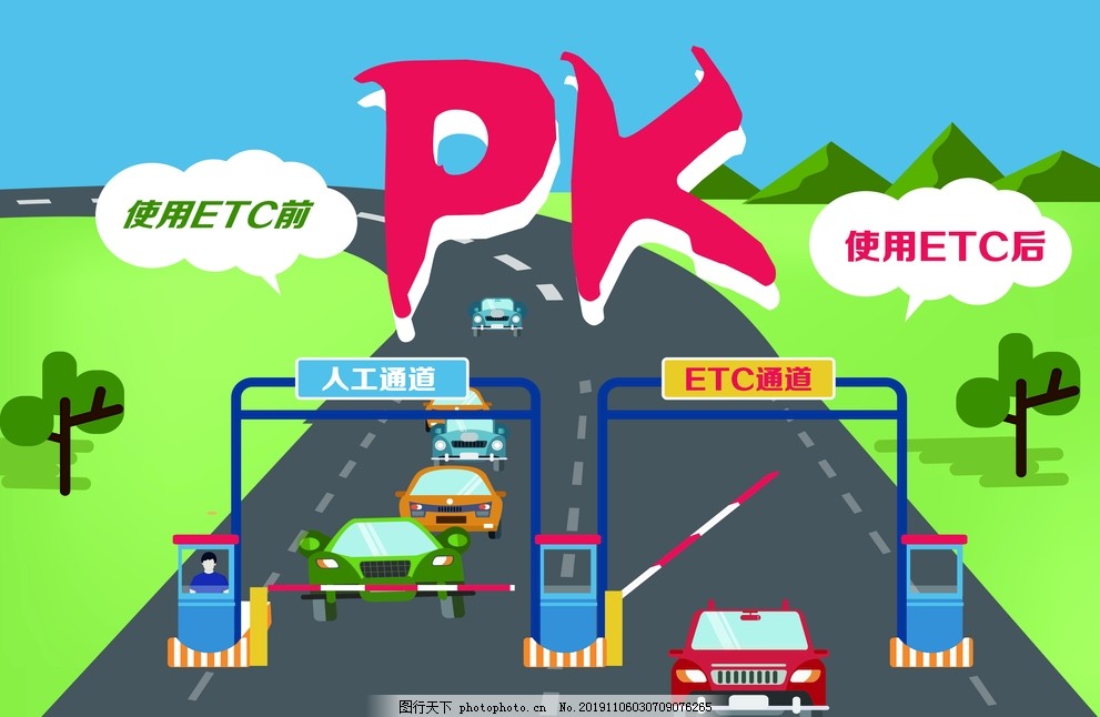 ECT,卡通ETC,卡通公路,卡通汽车,卡通树,pk,设计