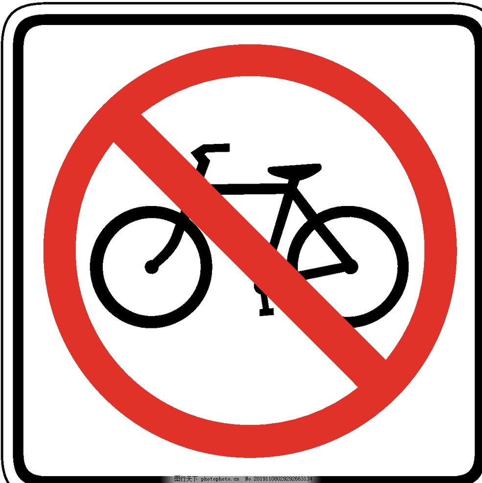 禁止单车图片 招贴设计 广告设计 图行天下素材网