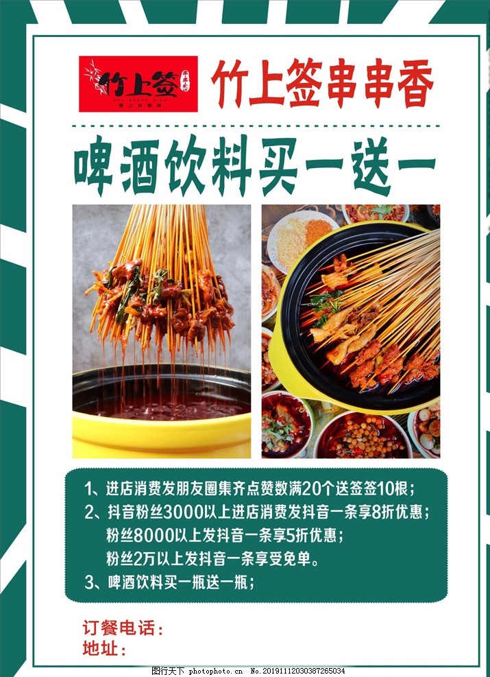 火锅串串促销宣传单,自助火锅,火锅盛大开业,自助火锅传单,火锅DM,火锅宣传单,火锅海报,火锅活动海报,火锅促销海报,火锅店海报,开业活动,火锅广告,火锅节海报,美食火锅节,火锅美食节,冬日火锅,火锅节背景,火锅宣传海报,菌汤汤锅,火锅节促销,火锅节传单,火锅节宣传单,串串香,美食,餐饮美食类,菜单和宣传单,设计,广告设计,DM宣传单,CDR
