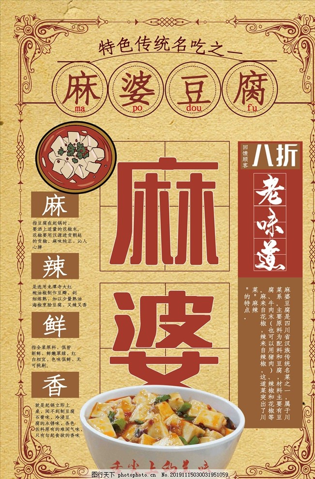 豆腐菜单海报图片 海报设计 广告设计 图行天下素材网 豆腐菜单海报图片 海报设计 广告设计 图行天下素材网