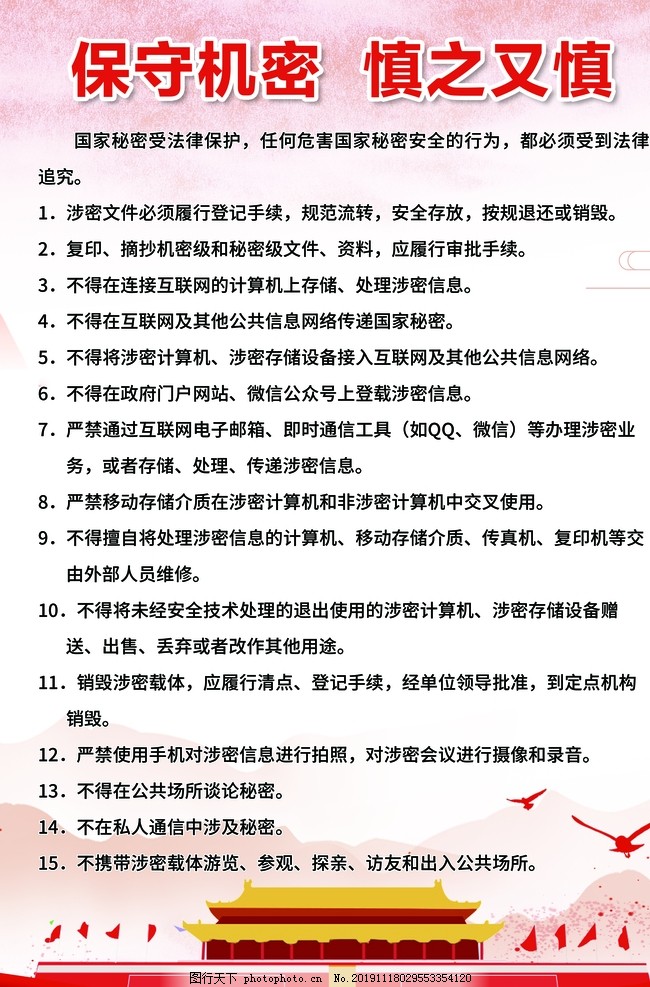 保密制度,保密守则,制度,保密,保守机密,设计,广告设计,200DPI,PSD