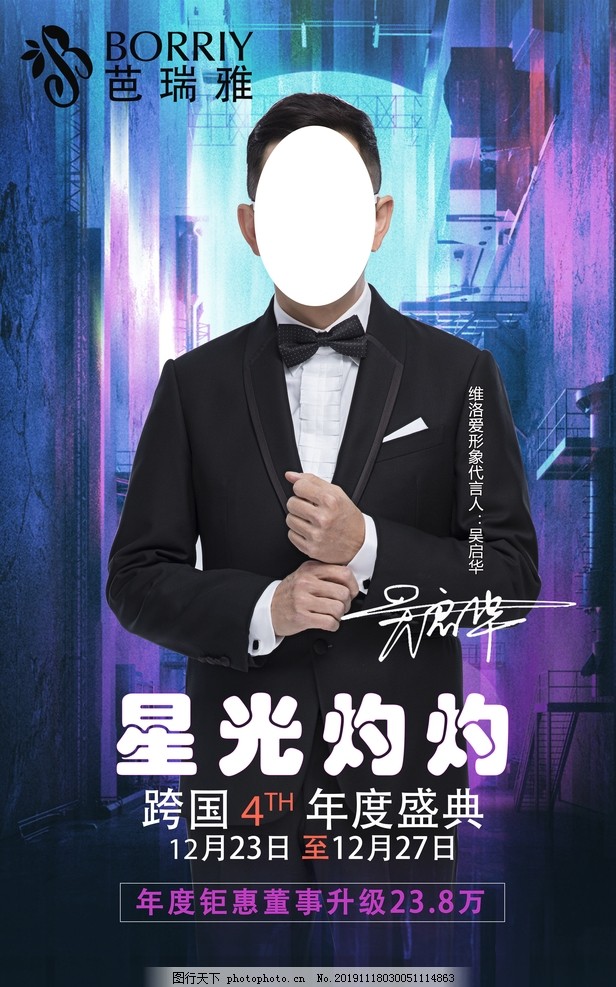微商海报,明星宣传,海报设计,广告设计,年会宣传,150DPI,PSD