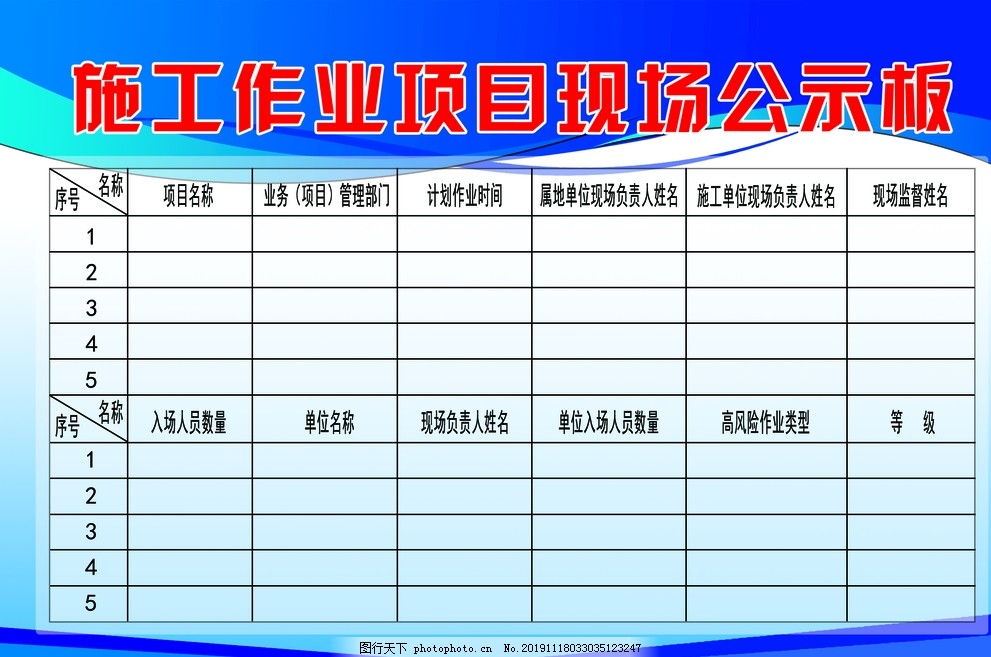 入场须知安全标示图片 其他 Psd分层 图行天下素材网