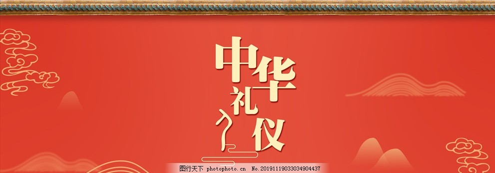 中华文化banner活动背景图图片 其他 Psd分层 图行天下素材网