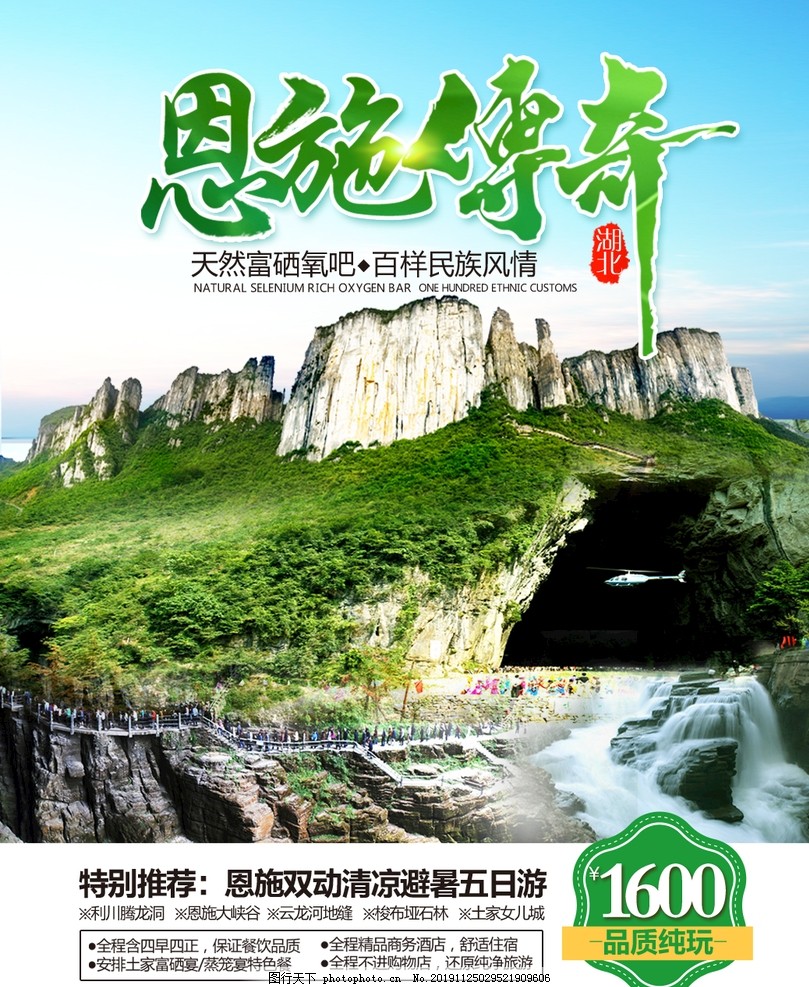恩施,湖北,灵秀,电梯广告,特价,旅游,设计,广告设计,500DPI,PSD