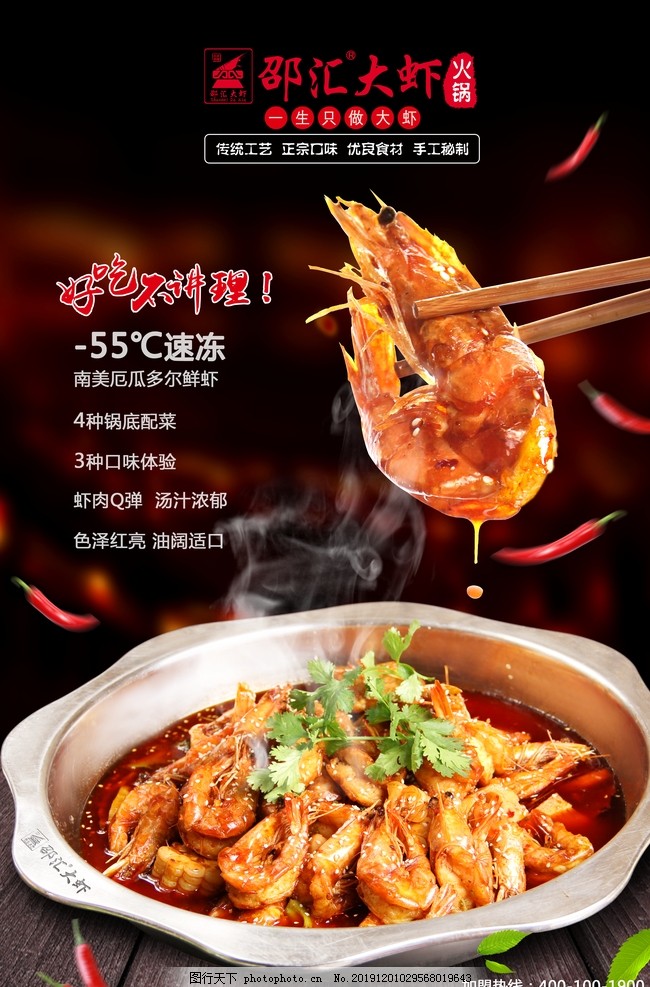 邵汇大虾,海报,展板,黑色底,虾,海鲜,设计,广告设计,72DPI,PSD