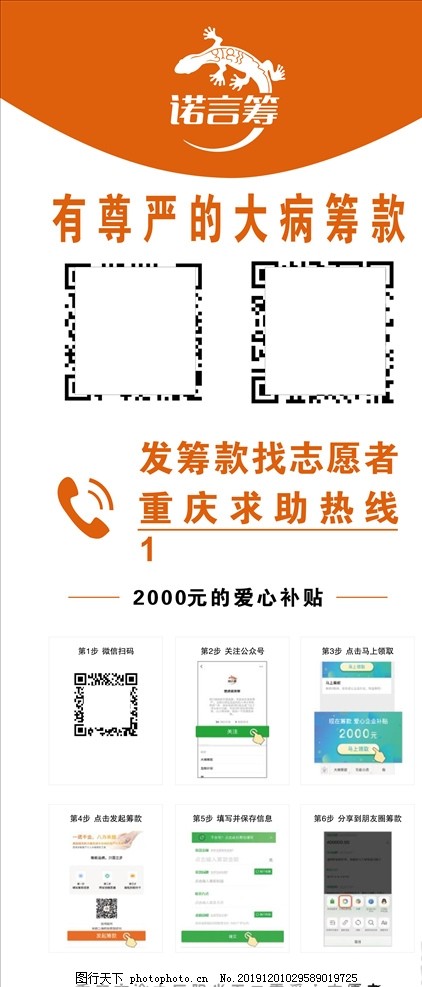 爱心筹款,救灾,救灾海报,救灾设计,抗震救灾,救灾展板,天灾无情,人间有爱,送温暖,送温暖海报,献爱心,爱心海报,爱心慈善,慈善海报,捐款,义卖,筹款,爱心义卖,学校救灾,大爱无疆,公益广告,抗洪救灾,抢险救灾,众志成城,地震,水灾,祈福雅安,募捐,赈灾义演,灾难,灾后重建,设计,广告设计,CDR