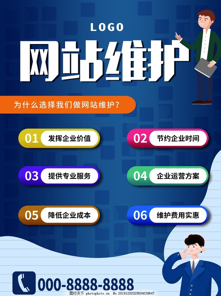 网站维护,网站营销,网站建设,网站,营销,制作,网站策划,网站运营,运营,网络维护,设计,广告设计,150DPI,PSD
