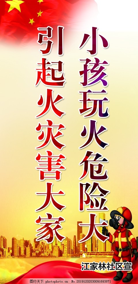 消防安全标语,社区标语,消防展板,消防宣传栏,消防安全,消防海报,消防文化展板,消防标语,消防口号,中国消防,消防文化灯箱,消防文化,公安消防,消防宣传,消防宣传展板,消防员,消防挂画,消防挂图,消防宣传画,消防战士,消防官兵,消防兵,消防标志,逃生10策,消防报栏,消防知识,消防中队,消防支队,消防演练,设计,广告设计,海报设计,150DPI,PSD