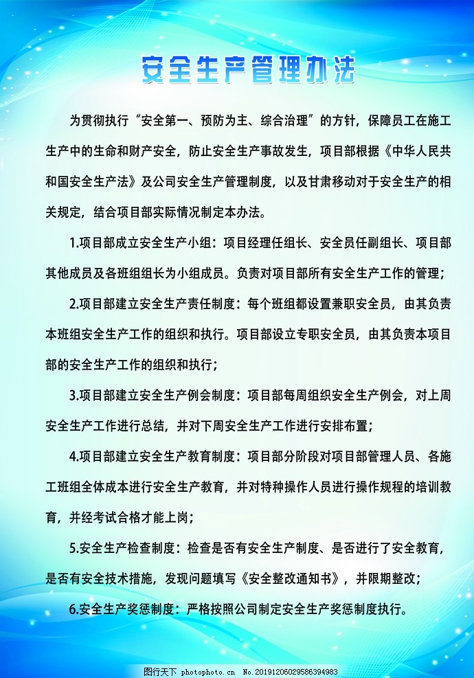 安全生产管理制度,财务制度,制度,展板,财务管理,财务展板,安全制度,安全管理制度,展板类,设计,广告设计,150DPI,PSD