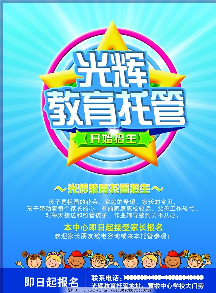 培训招生宣传海报,源文件,教育,托管,彩页,设计,广告设计