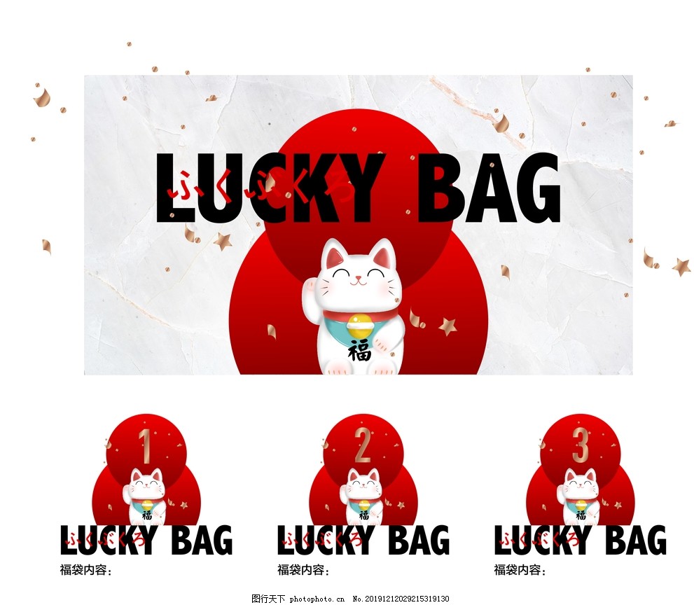 日本福袋招财猫图片 招贴设计 广告设计 图行天下素材网