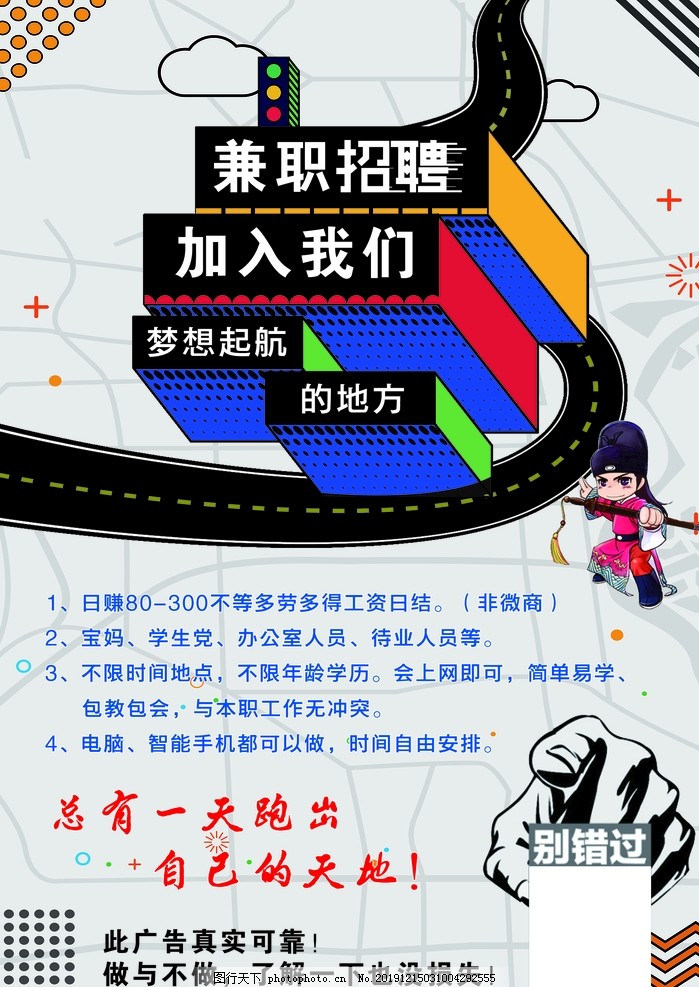 兼职招聘,兼职,招聘海报,公路素材,手指素材,广告贴,设计,广告设计,其他,300DPI,PSD