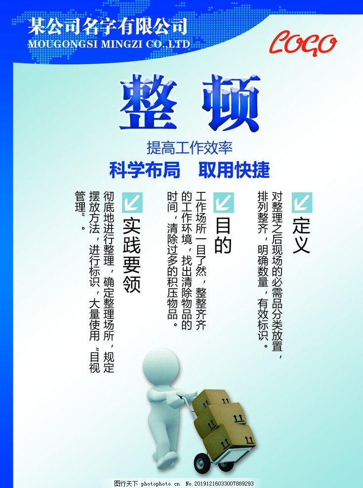 6s整理整顿清扫清洁素图片 其他 Psd分层 图行天下素材网