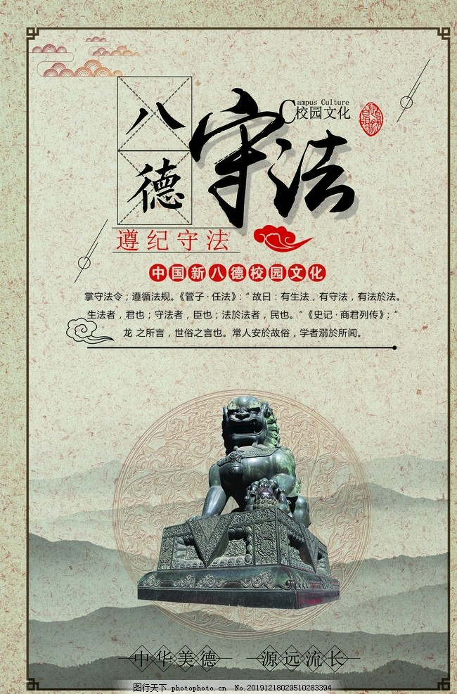 传统美德图片 设计案例 广告设计 图行天下素材网