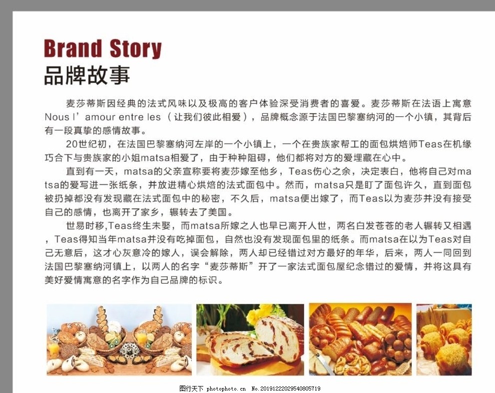 品牌故事图片 设计案例 广告设计 图行天下素材网